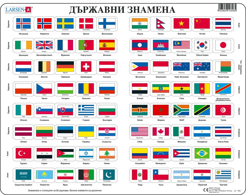L2 - Flagg-Pussel (Bulgarsk) L2 - Flagg-Pussel (Bulgarsk)
