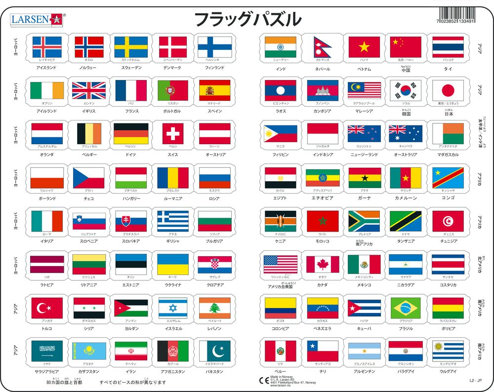 L2 - Flagg-Pussel (Japansk) L2 - Flagg-Pussel (Japansk)