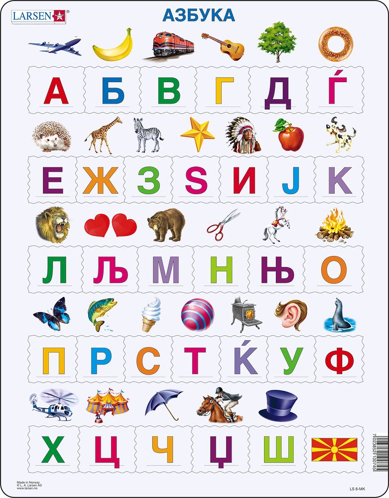 LS832 - ABC-Puzzle(32) (Macedonian) LS832 - ABC-Puzzle(32) (Macedonian)