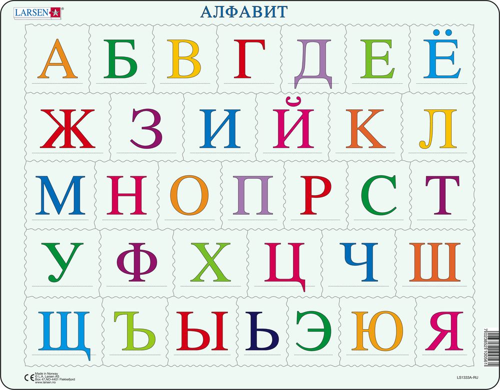 LS1333A - Alphabet (Russian)